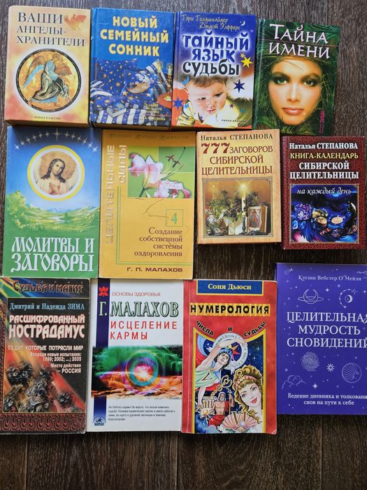 Книги астрология,нумерология,классика, Костанай