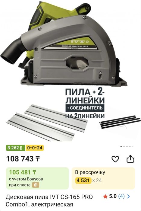 Циркулярная пила