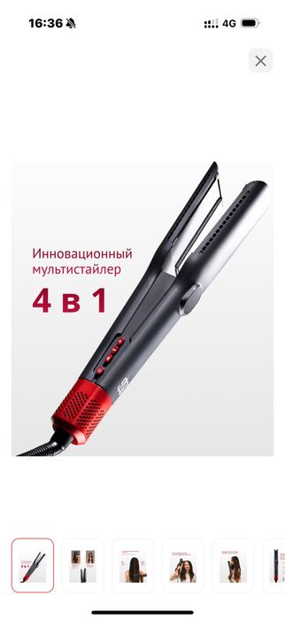 Мультистайлер Linair