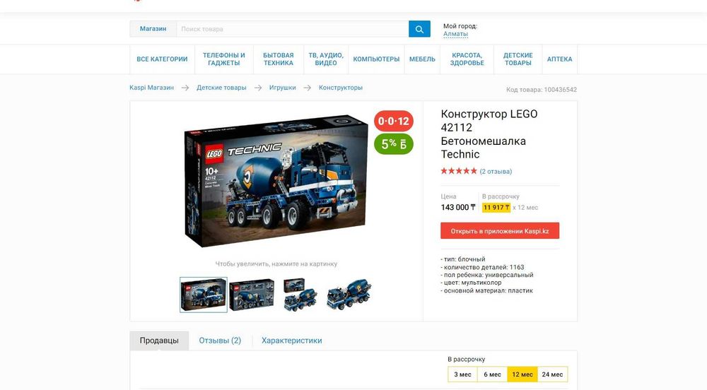 Lego 42112 Technic Бетономешалка новый !