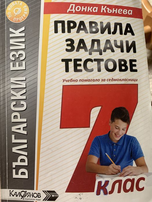 Сборници за 7 клас