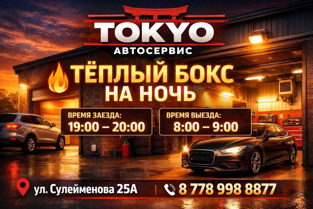 Теплый бокс на ночь