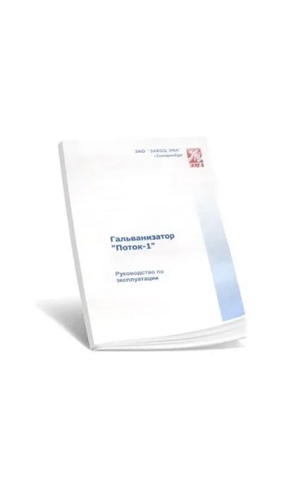 Электрофарез ПОТОК 1