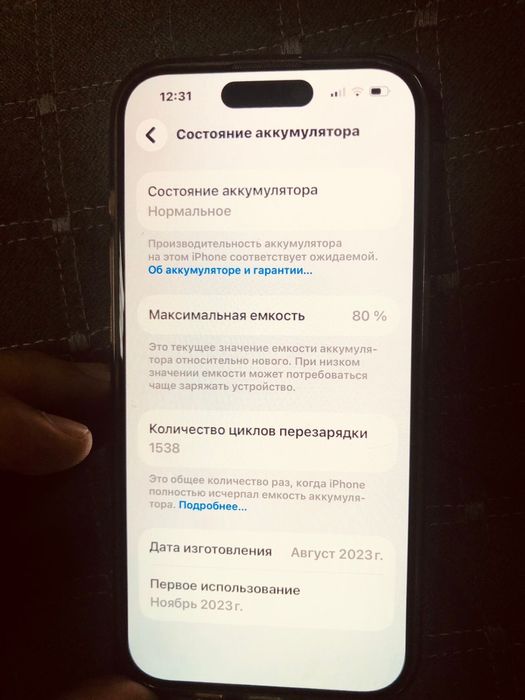 Айфон 15 про IOS 26.5