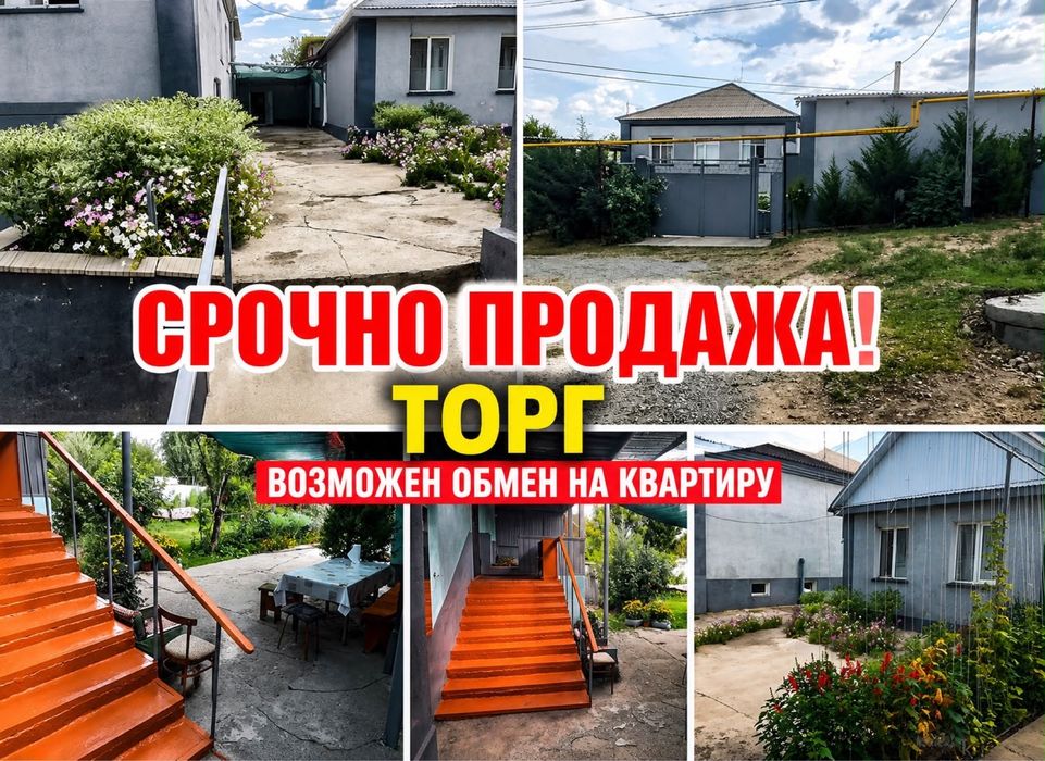 Продам дом. Город ленгер,село Александровка.