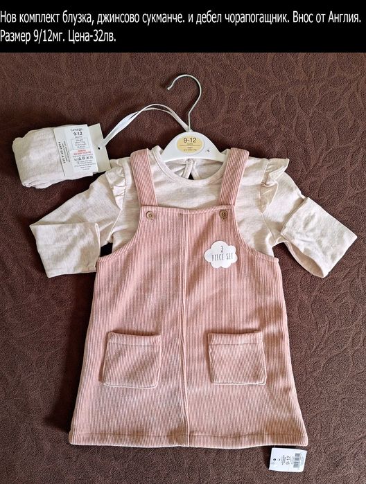 нови дрехи в размер 9/12 м, цени В ЧЕРНАТА ЛЕНТА НАД СНИМКАТА