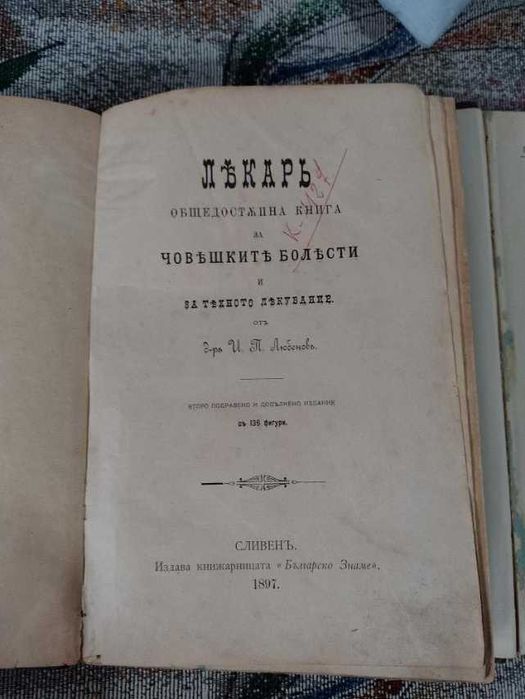 Продавам книги, вестници лична колекция - редки и антикварни (част 2)