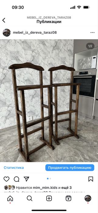 Напольная вешалка «немой слуга»