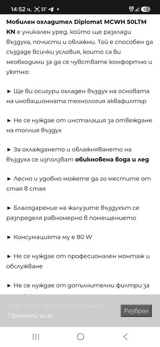 Мобилен охладител Diplomat
