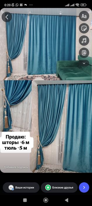 Продам шторы и тюль