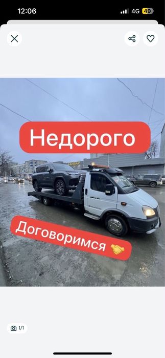 Услуги эвакуатора город/межгород