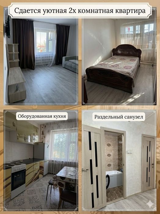 Сдам 2-х комнатную квартиру