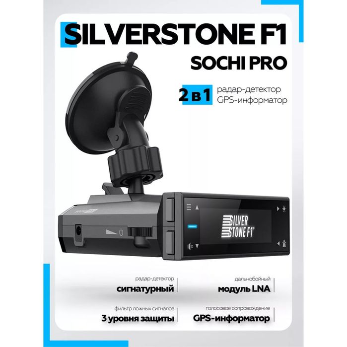 Silverstone F1 SOCHI PRO Wi-Fi (ANTIRADAR)