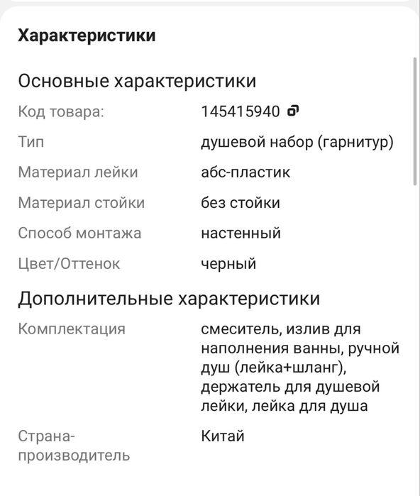 Душевой набор.