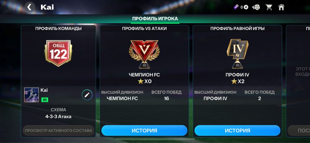 Аккаунт fifa mobile