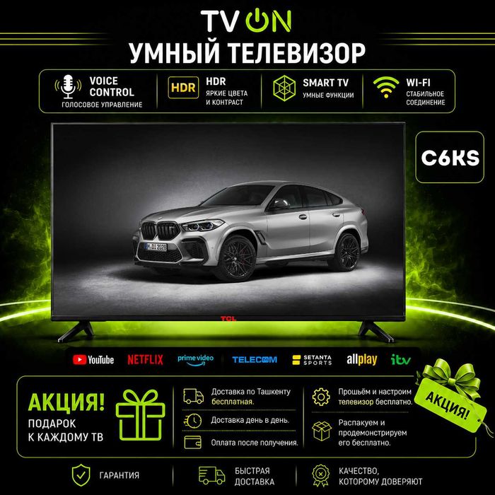 Телевизор TCL C6KS 50/55/65/75 Smart TV Mini LED 4K 120Hz WiFi HVA