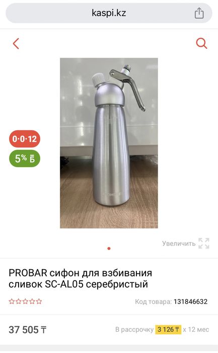 Сифон для взбивания сливок