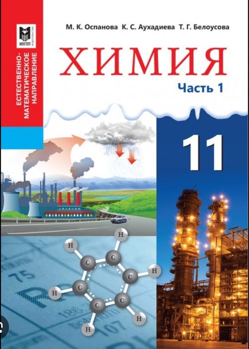 Репетитор по химии Астана со стажем