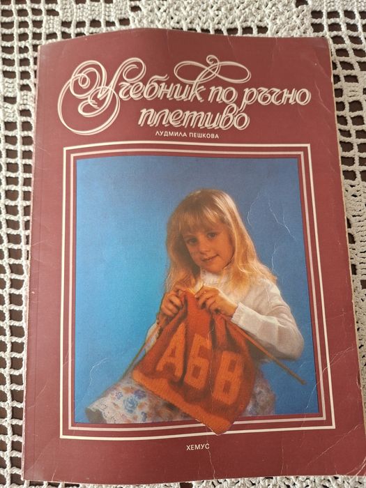 Списания за плетива