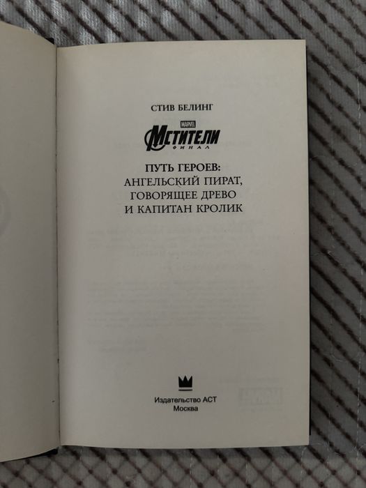 Продам книгу: «Мстители Финал».
