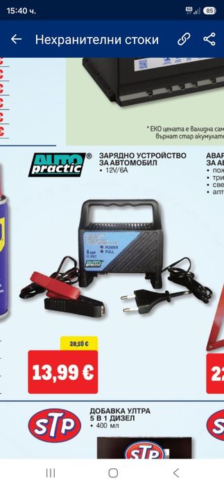 Зарядно за акомулатор