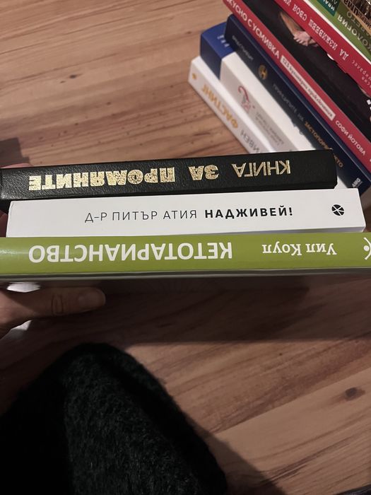 Книги за хранене, личностно развитие и за възпитание