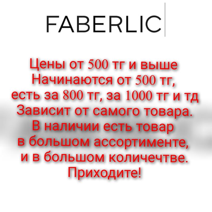 Фаберлик коржын дорба тойбастар