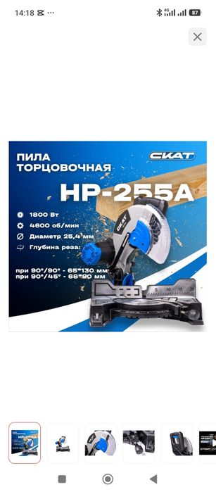 Торцевая пила 42000