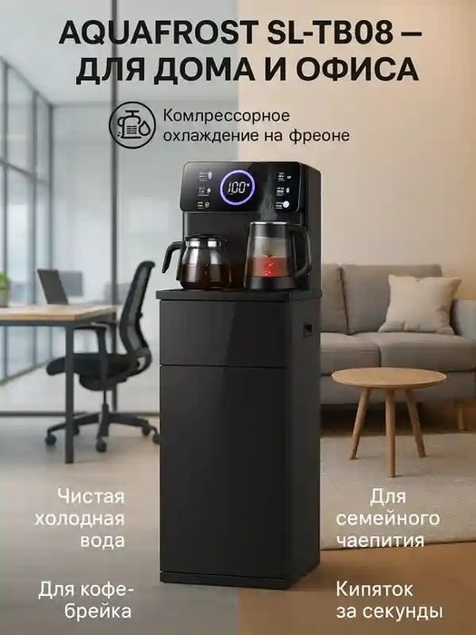 Кулер для воды чайный бар Brando + Доставкай