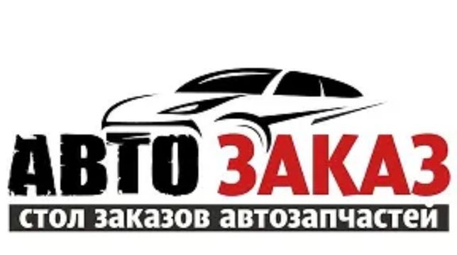 Форум авто автозапчасти