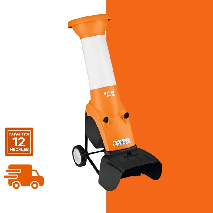 Электрический измельчитель STIHL GHE 260.0