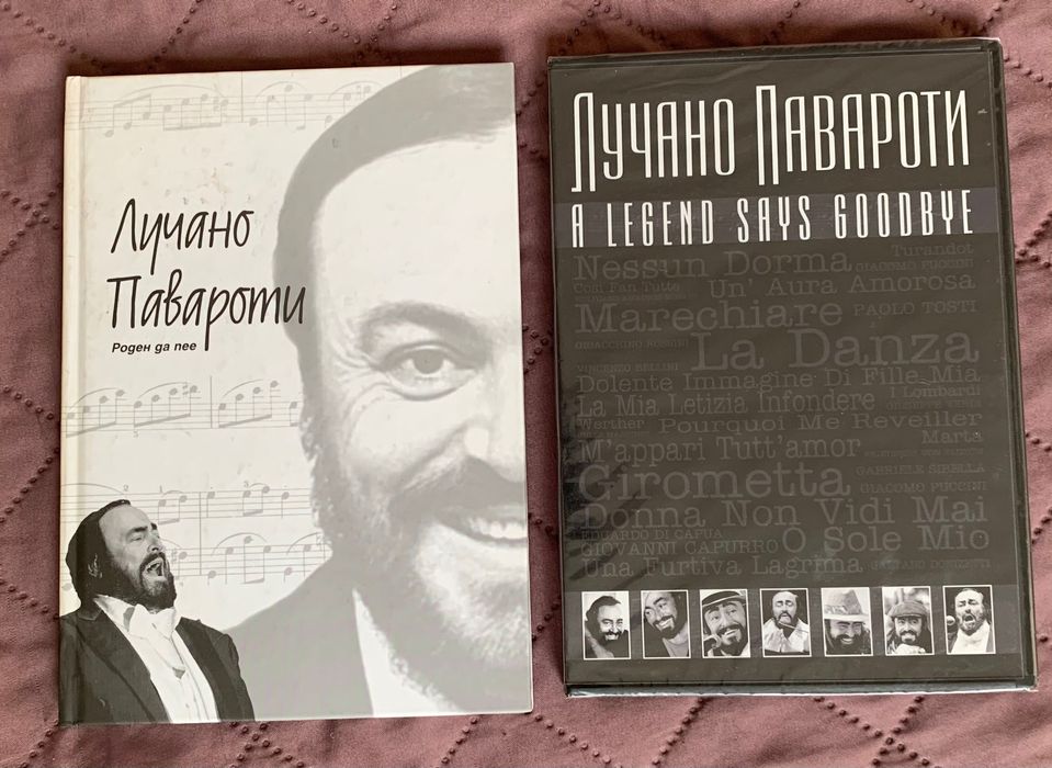 Лучано Павароти. Роден да пее
Книга със снимков материал + DVD песни