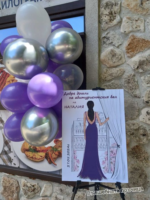 Украса за абитуриентски бал