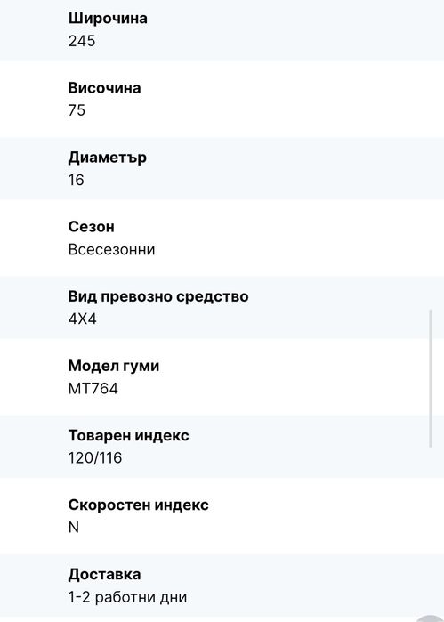 245 75 16 MAXXIS M/T BIGHORN WORM DRIVE 4броя Замъка Ямбол