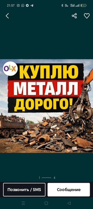Приём металла самовывоз
