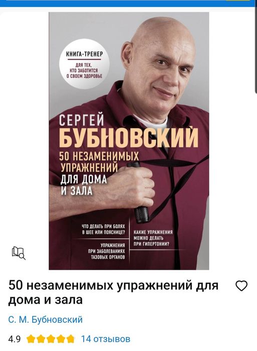 Книга Бубновского новая