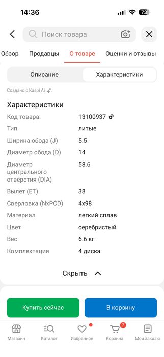 Диски литые легко сплавные 14