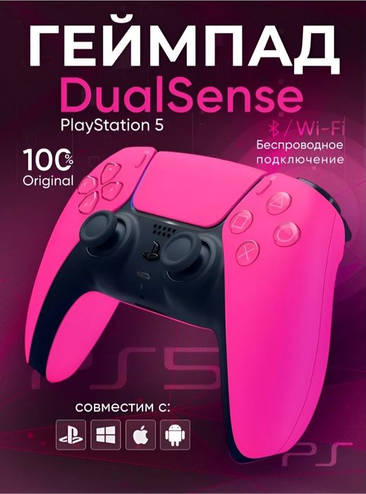 Геймпад Sony DualSense беспроводной, для PlayStation 5