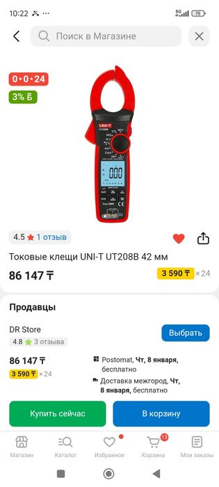 Мултиметр UNI-T  UT208B.  42mm