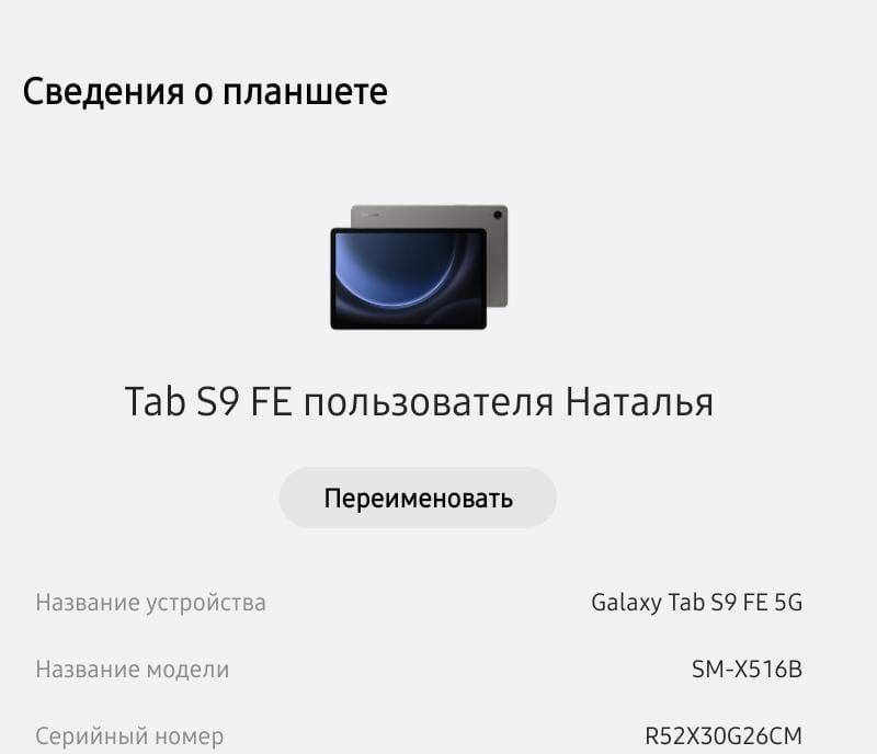 Продаю планшетПланшет Samsung Galaxy Tab S9 FE 5G

Продаю