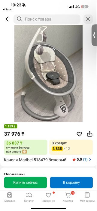 Шезлонг качалка качеля детская