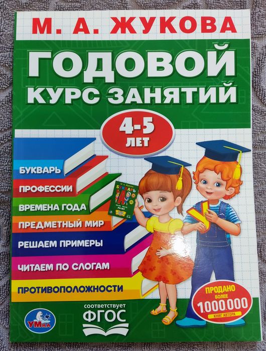 Пособие Жуковой для развивающих занятий