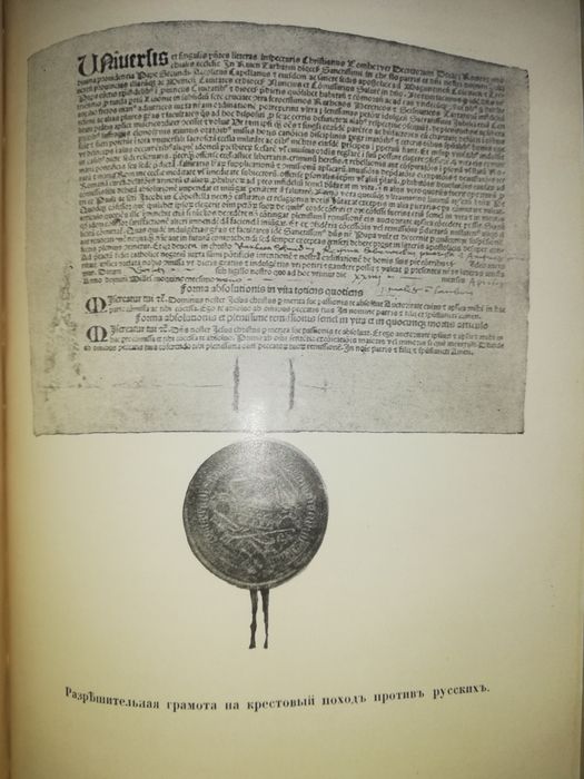 Нейкирх, Кулжинский "Историческая хрестоматия" 1912г.