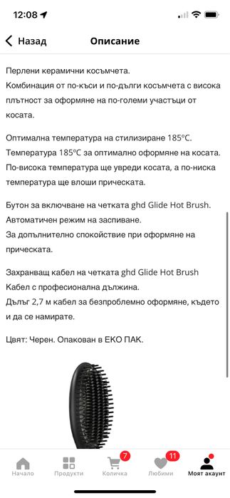 Професионалната електрическа четка ghd glide