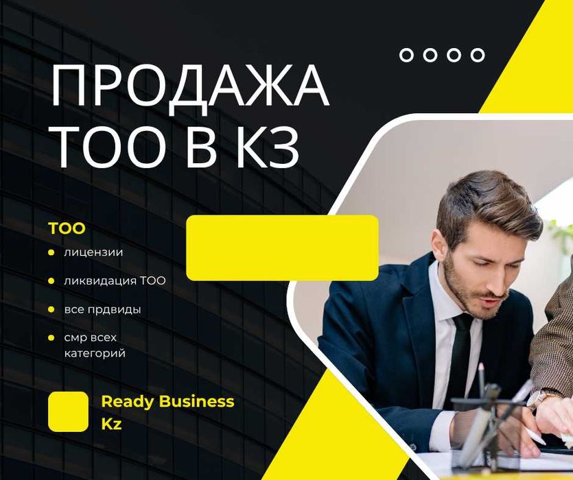 Все виды ТОО(СМР ПД)