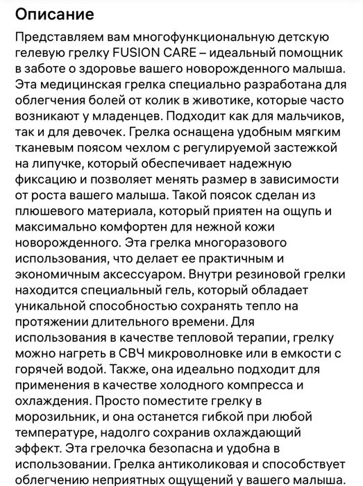 Детская гелевая грелка  от коликов