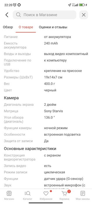 Видеорегистратор