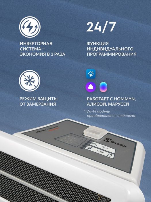 Electrolux Обогреватель конвекторного типа Inverter  Доставка