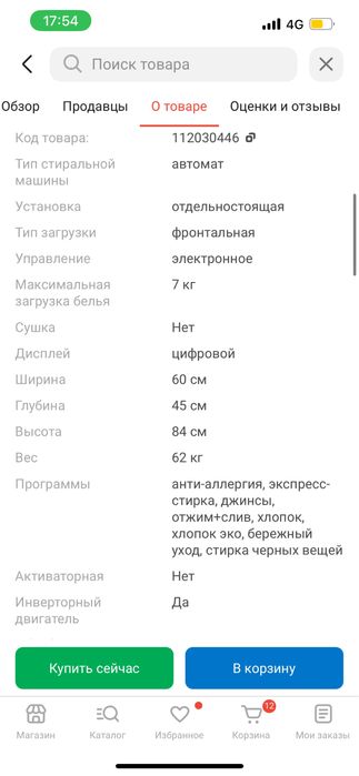 Стиральная машина BEKO