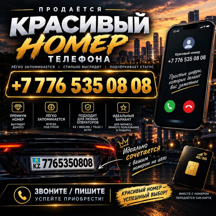 Продам ВИП симку